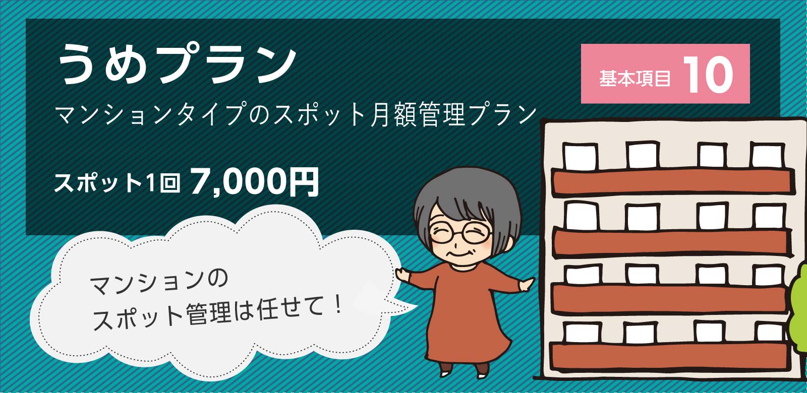 空き家管理にお悩みの方、空き家一家の空き家管理サービスにお任せください