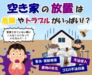 空き家管理　伊勢原市　平塚市　秦野市　空き家問題　サービス